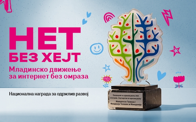 makedonski-telekom-dobitnik-na-nacionalna-nagrada-za-odrzhliv-razvoj-za-inicijativata-net-bez-hejt-01.JPG