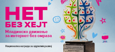 makedonski-telekom-dobitnik-na-nacionalna-nagrada-za-odrzhliv-razvoj-za-inicijativata-net-bez-hejt-povekje.jpg