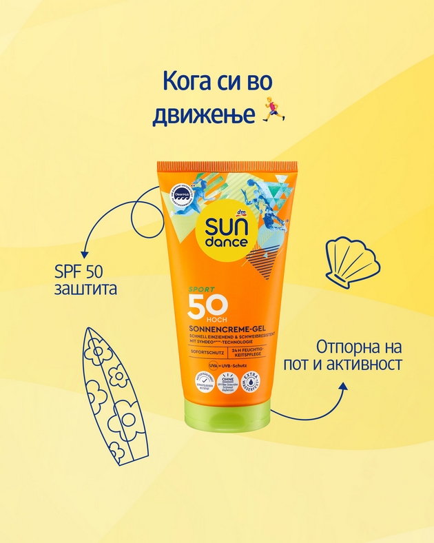 shto-nudi-sundance-vo-dm-ova-leto-zashtita-i-nega-za-celoto-semejstvo-04.JPG