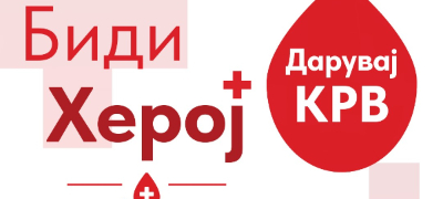 videolotarija-ja-realizirashe-tradicionalnata-krvodaritelna-akcija-1-povekje.jpg