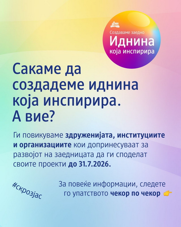 idnina-koja-inspirira-dm-kje-poddrzhi-najmalku-tri-proekti-a-prijavuvanjeto-trae-do-31-juli-01.jpeg
