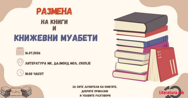 facebook-grupata-posvetena-na-razmena-na-knigi-odbelezhuva-11-godini-so-inicijativa-koja-kje-ja-donese-ljubovta-kon-knigata-poblisku-do-chitatelite-vo-tri-makedonski-gradovi-001.jpg