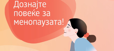57-od-domakjinstvata-nikogash-ne-razgovarale-za-menopauzata-dm-pottiknuva-pogolema-informiranost-povekje.jpg