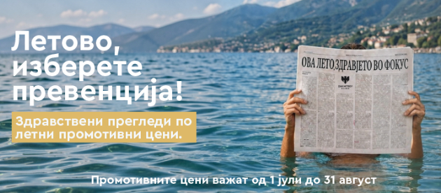klinika-zhan-mitrev-so-letni-popusti-na-preventivni-zdravstveni-pregledi-01.jpg