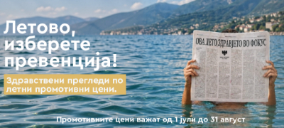 klinika-zhan-mitrev-so-letni-popusti-na-preventivni-zdravstveni-pregledi-povekje.jpg
