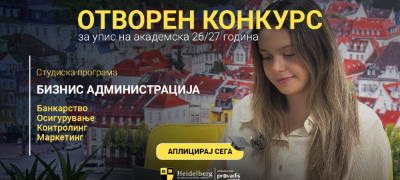 se-povekje-makedonski-maturanti-izbiraat-germanska-univerzitetska-diploma-vo-skopje-povekje.jpg