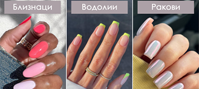 izberete-manikir-spored-horoskopskiot-znak-za-do-krajot-na-letoto-foto-poveke-01.jpg