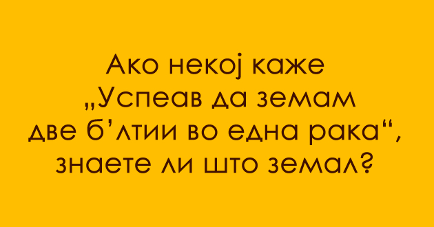 jazichen-predizvik-shto-se-b-ltii-01.jpg