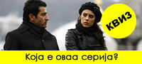 kviz-pogodete-gi-popularnite-turski-serii-od-eden-kadar-poveke-01.jpg