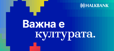 kulturata-e-vazna-halkbank-ja-prodolzuva-posvetenata-poddrska-na-makedonskata-kulturna-scena-povekje.jpg