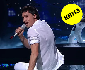 Квиз: Ќе одговорите ли точно на 10 прашања за Евровизија?
