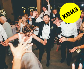 Квиз: Каков тип на гостин сте на македонска свадба?