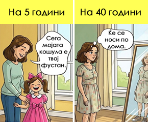 7 бесмислени верувања кои ни се врежани во главата од деца