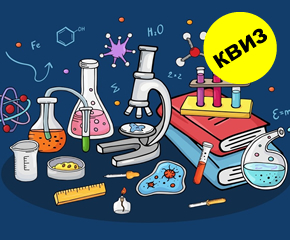  Колку научни прашања ќе одговорите (без ChatGPT)?