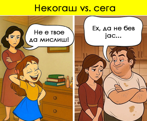 10 фрази на родителите, кои ги &bdquo;прогонуваат&ldquo; децата цел живот