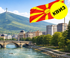 Географски поими на буквата &bdquo;В&ldquo; во Македонија