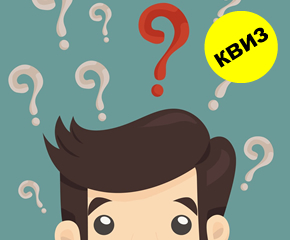 Kвиз: Дали се истакнувате со логиката и вашето IQ?