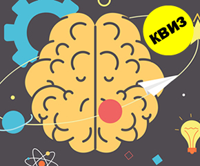 10 прашања од разни области - секој интелектуалец треба да ги знае